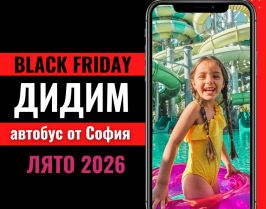 Черен петък Почивка в Дидим, Турция с автобус от София - 7 нощувки